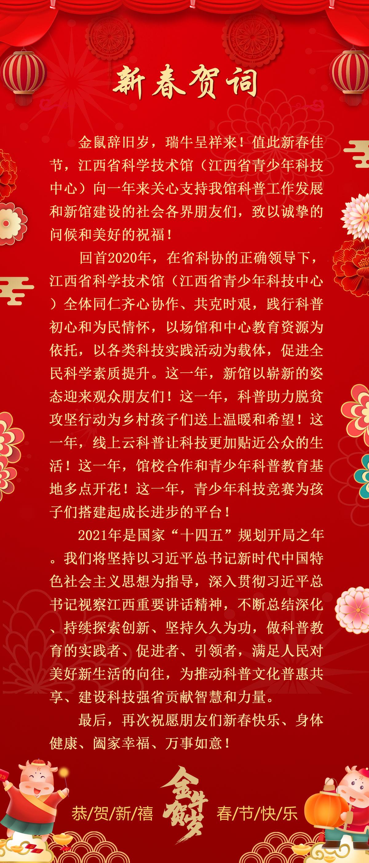 科技馆新春贺词.jpg