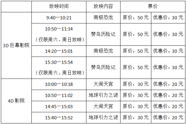 特效影院放映场次及票价 特效影院放映场次及票价