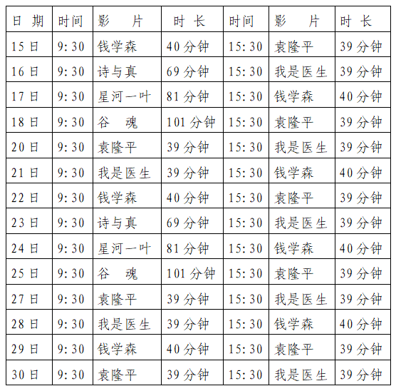 场次安排