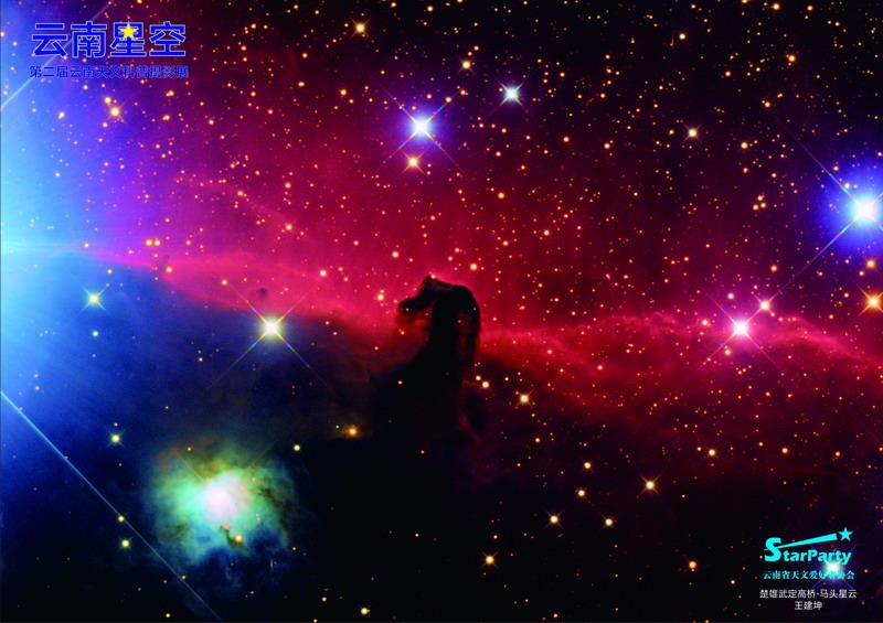 云南星空.JPG